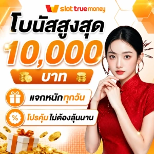 สล็อตเว็บตรง true wallet