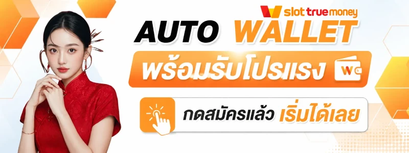 wallet ฝาก10 รับ 100